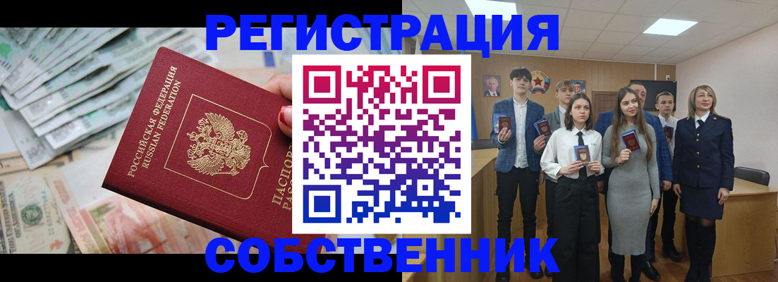 прописка 2025 в Черноголовке