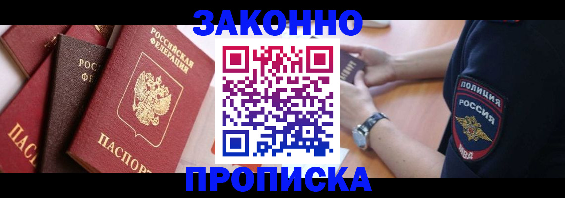 временная регистрация 2025 в Черноголовке