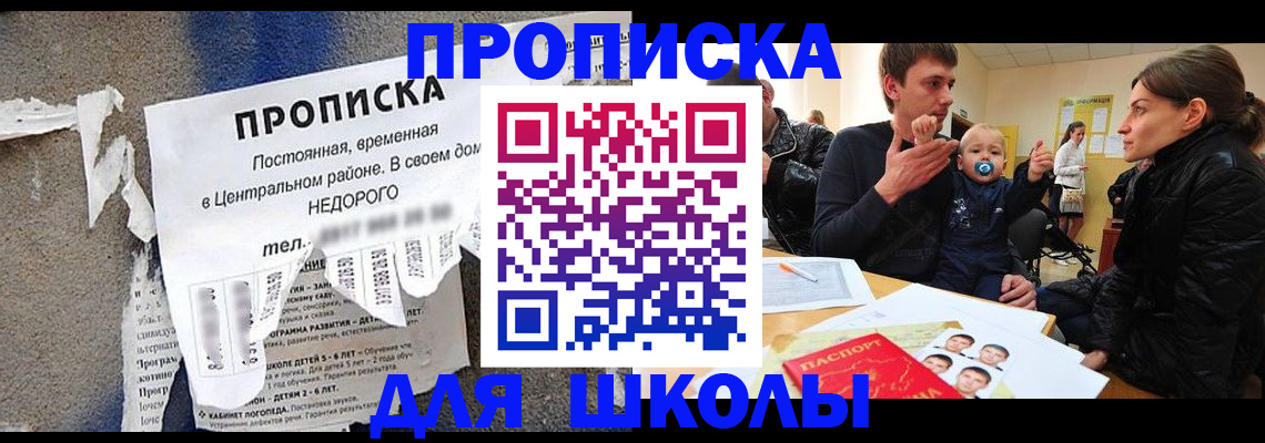 прописка законно в Черноголовке