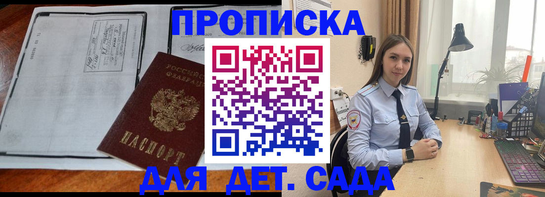 прописка для школы в Черноголовке